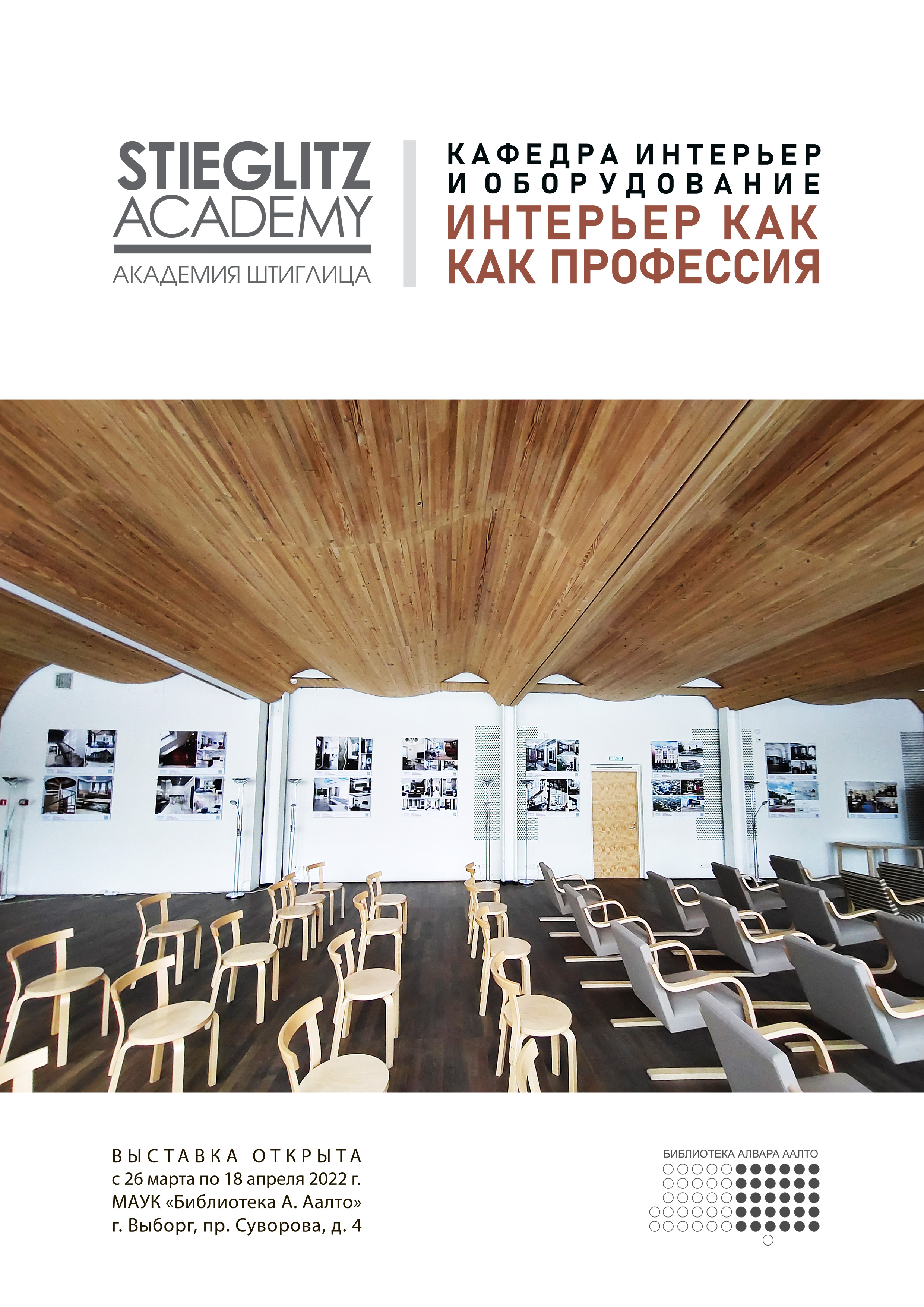 Afisa_Aalto_kopia3pdf.jpg