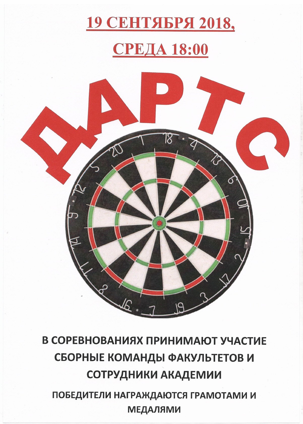 darts2018
