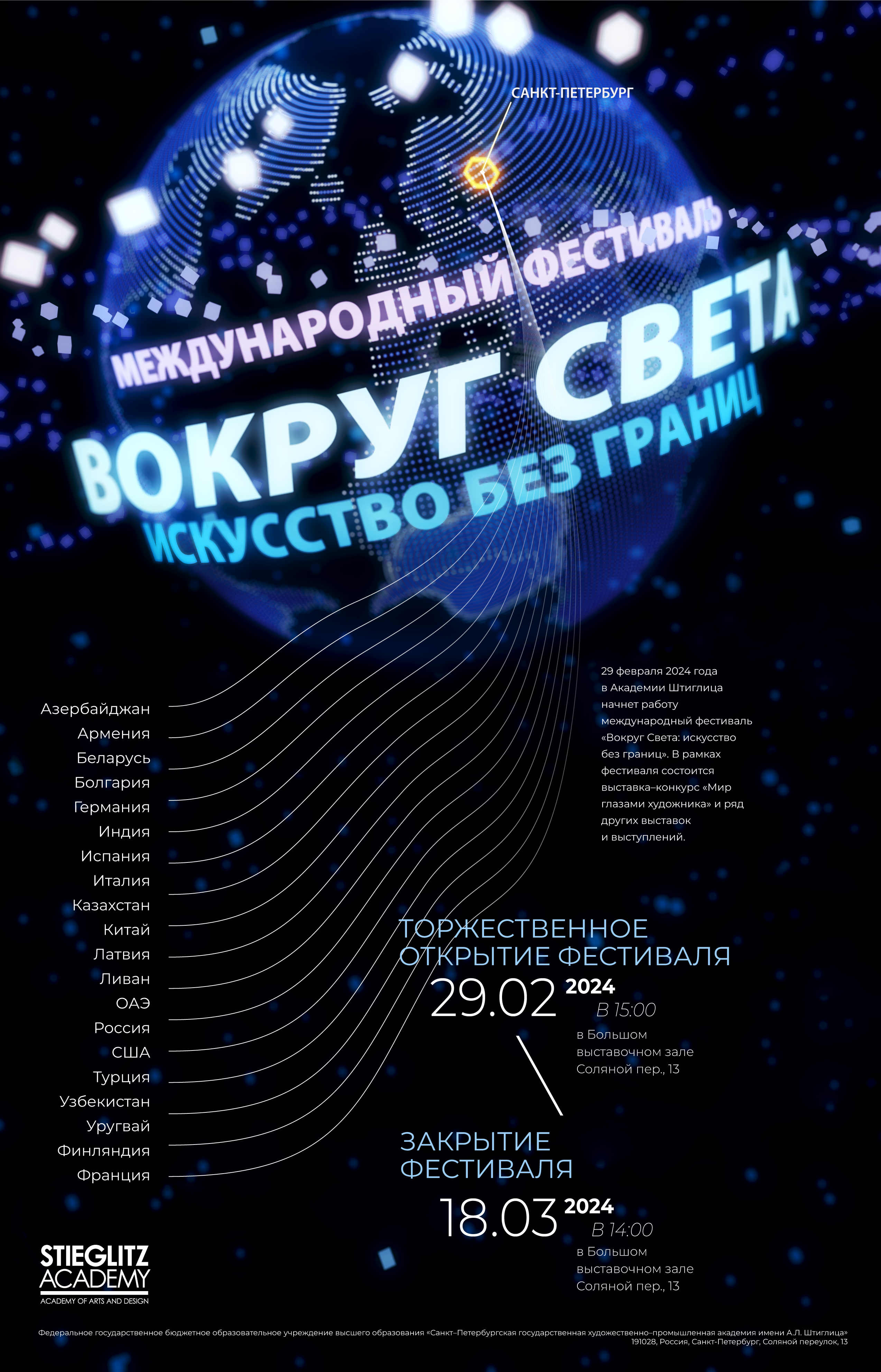 Постер_Вокруг-Света_2024.png