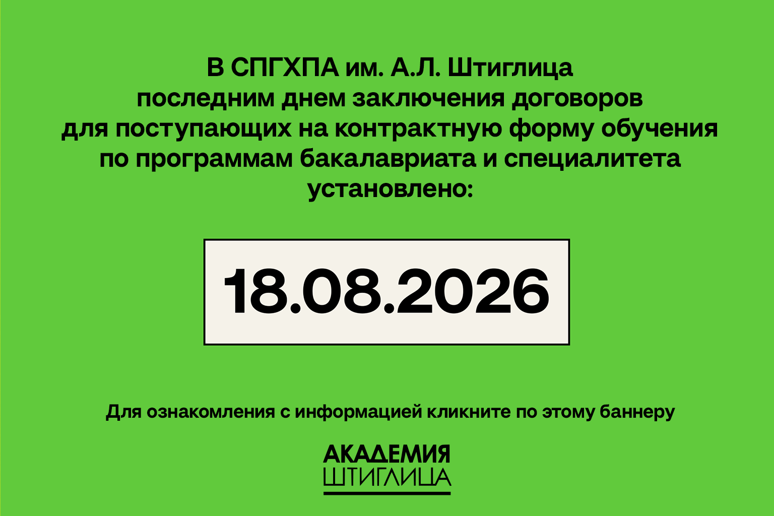 Заключение договоров на оказание платных образовательных услуг