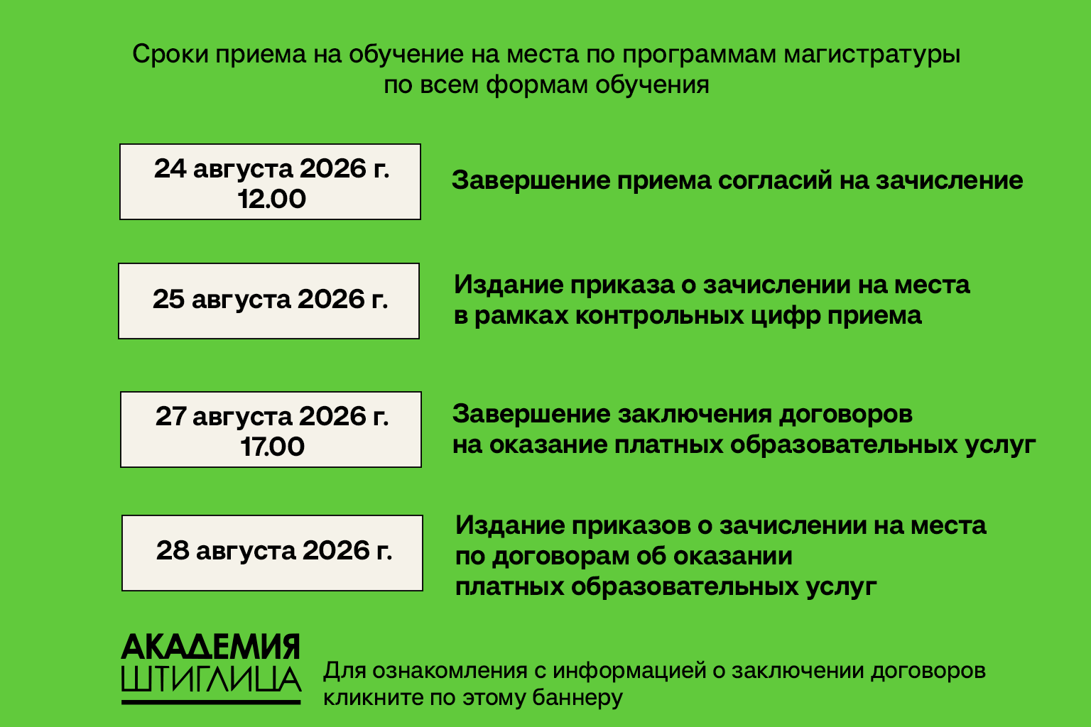 Заключение договоров на оказание платных образовательных услуг
