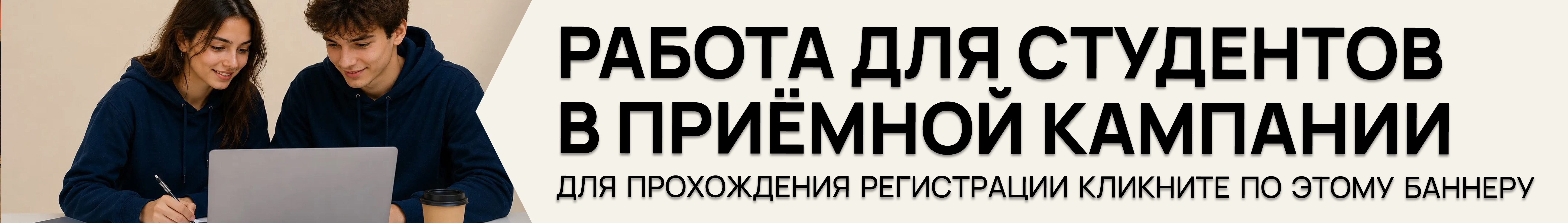 АНКЕТА СТУДЕНТУ ДЛЯ РАБОТЫ В ПЕРИОД ПРОВЕДЕНИЯ ПРИЁМНОЙ КАМПАНИИ
