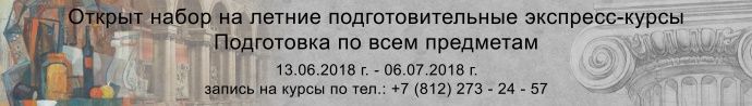 express-leto2018