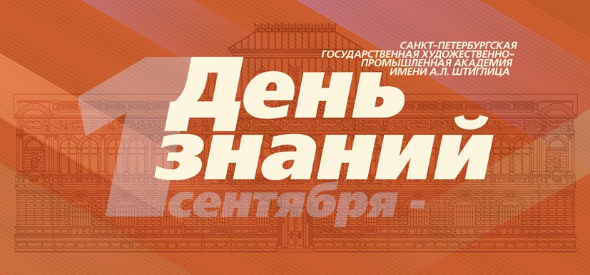 День-знаний