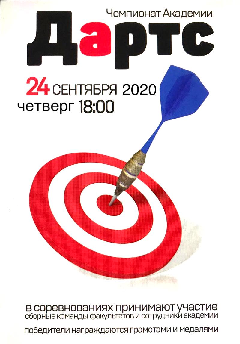darts