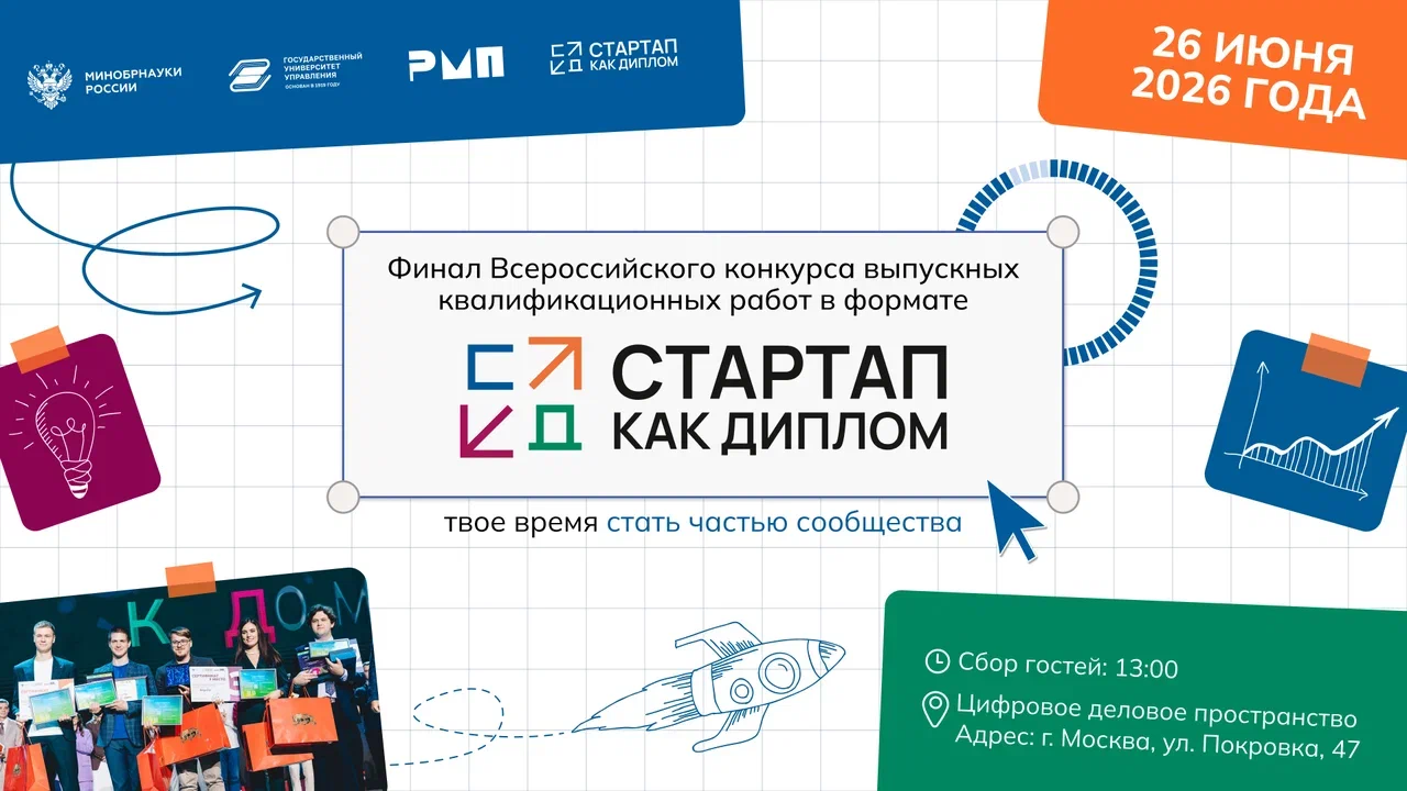 «Твое время» на Финале Конкурса «Стартап как диплом» 2026