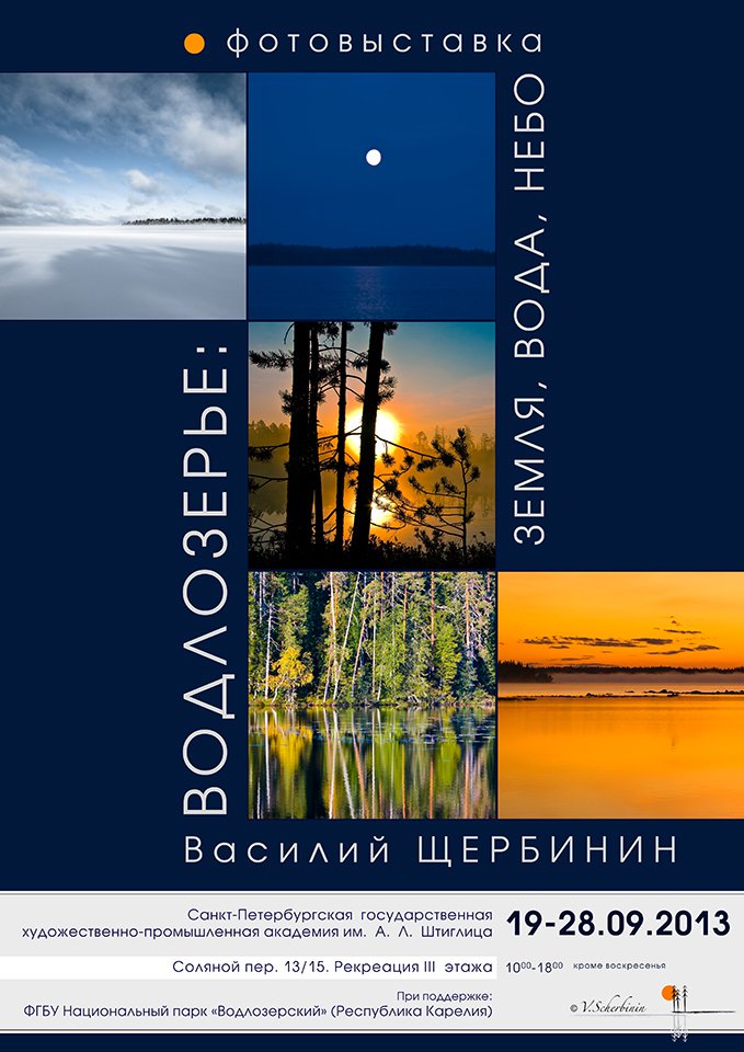 Водлозерье афиша академия фото веб
