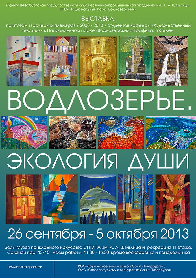 Водлозерье афиша-А4 2 веб