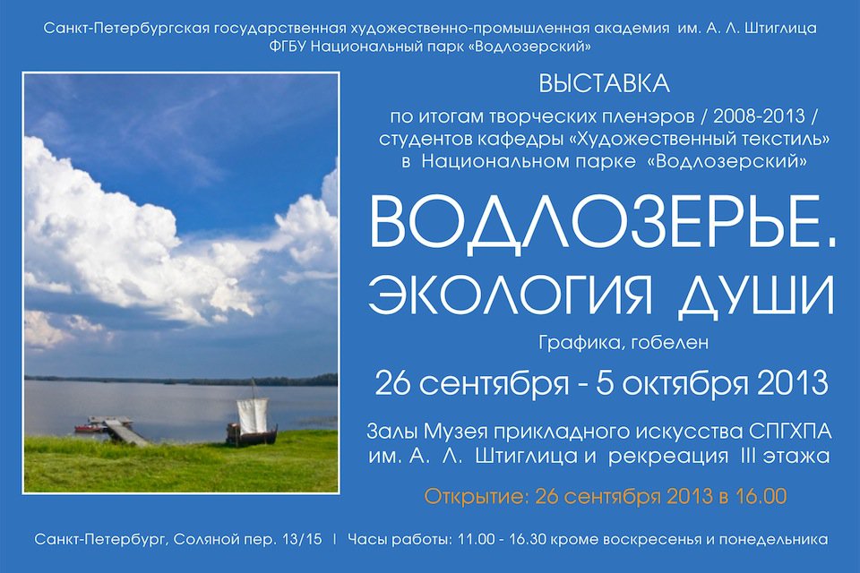 Водлозерье пригласительный билет веб