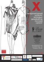 Проект Русский силуэт плакат  2013