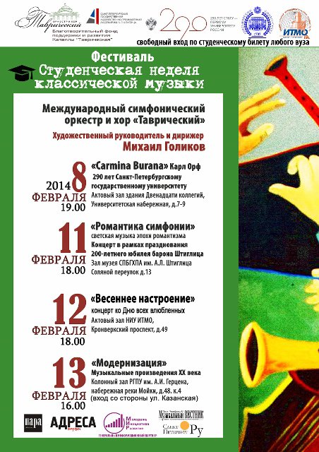 Таврический хор сводная афиша 11.01.14 (452x640)