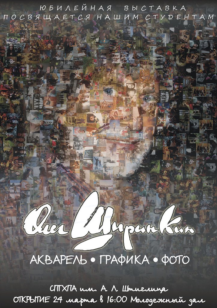 Ширинкин