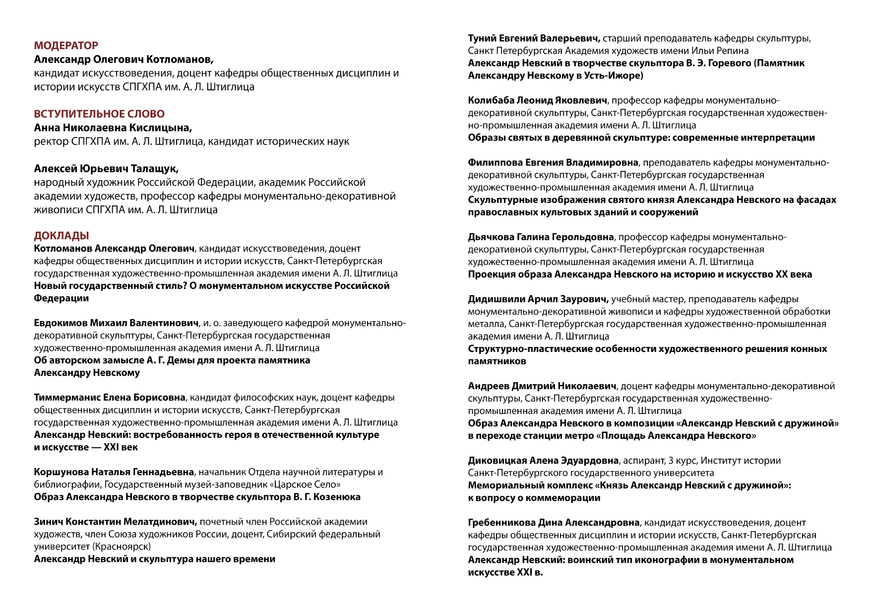 programma_kruglogo_stola_K_800_letiu_Aleksandra_Nevskogo_10_12_2021_page-0002.jpg