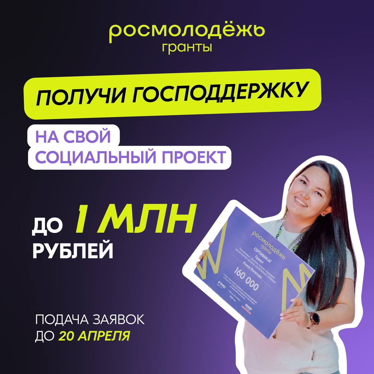 Росмолодежь.Гранты 1 сезон