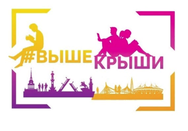 Всероссийский молодежный форум «Выше Крыши»
