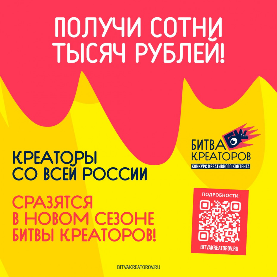 «Битва креаторов» запускают новый сезон конкурса для самых креативных