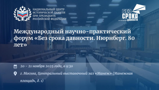 Ректор СПГХПА им. А. Л. Штиглица Анна Кислицына приняла участие в Международном форуме «Без срока давности. Нюрнберг. 80 лет»