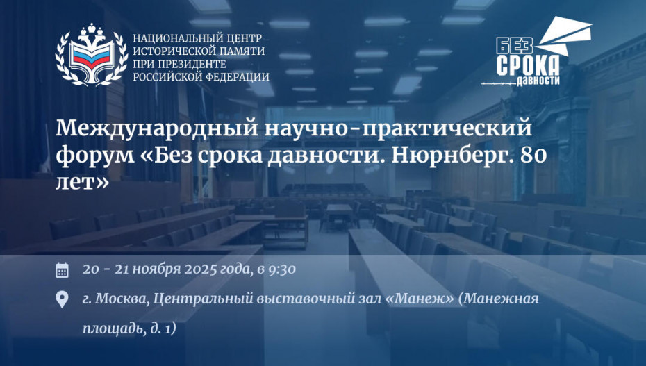 Ректор СПГХПА им. А. Л. Штиглица Анна Кислицына приняла участие в Международном форуме «Без срока давности. Нюрнберг. 80 лет»