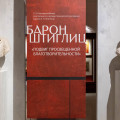 2026-06-26_CR6_8369_ОВ_Штиглиц_Фотограф_Новиков_СВ.jpg