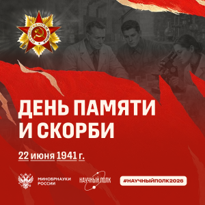 День пямяти и скорби