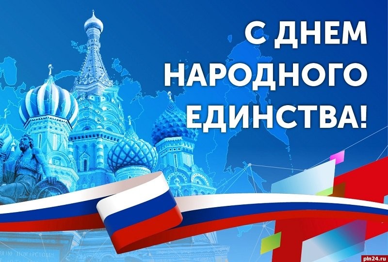 Студенческие мероприятия ко Дню народного единства 