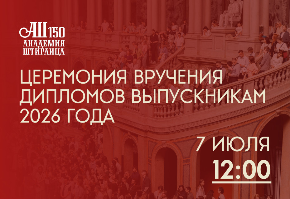 ИЗМЕНЕНИЯ ВО ВРЕМЕНИ ПРОВЕДЕНИЯ ЦЕРЕМОНИИ ВРУЧЕНИЯ ДИПЛОМОВ