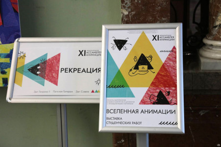 XI Международная Ассамблея анимации в Академии Штиглица