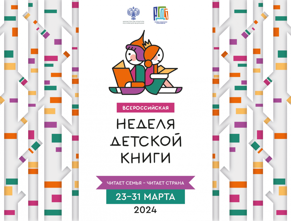 Преподаватель и выпускница кафедры станковой и книжной графики Академии Штиглица Анна Колесниченко стала победителем конкурса по созданию логотипа и плаката Всероссийской Недели детской книги