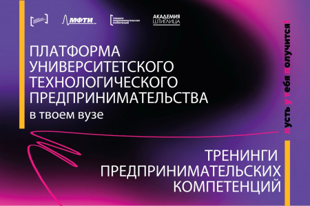 Итоги тренингов предпринимательских компетенций в Академии Штиглица