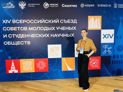 Младший научный сотрудник Академии Штиглица участник XIV Всероссийского Съезда советов молодых ученых и студенческих научных обществ