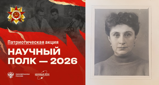 Научный Полк Академии Штиглица. Джульетта Артуровна Кючарианц 