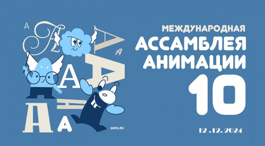 Подведены итоги Международного конкурса графических и анимационных работ «Дебют». Студенты Академии Штиглица заняли призовые места
