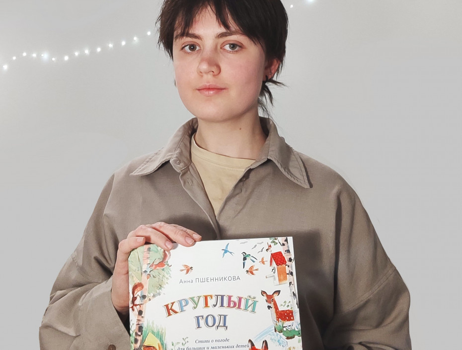 Детская книга с иллюстрациями студентки Академии Штиглица получила ряд престижных литературных премий