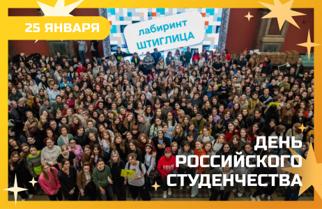 Дорогие студенты Академии Штиглица!