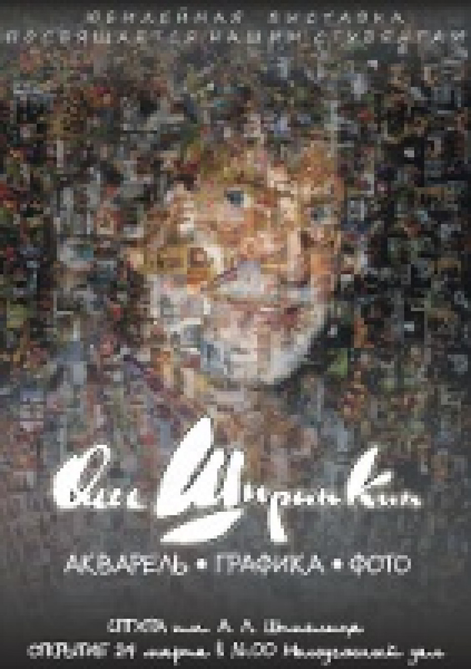 Персональная выставка художника-путешественника Олега Ширинкина.