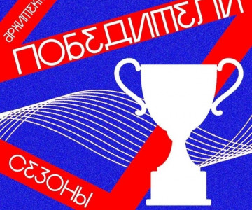 «АРХСЕЗОНЫ». Студенты Академии Штиглица стали призерами Международного конкурса, организованного СПбГАСУ