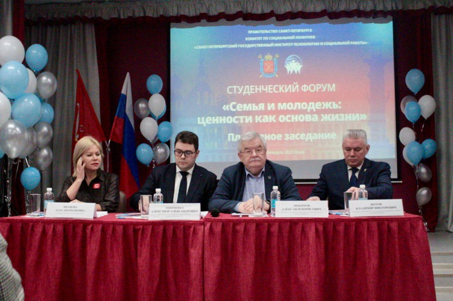 «Семья и молодежь: ценности как основа жизни». Представители Академии Штиглица стали участниками студенческого форума, посвященного молодому поколению и семейным ценностям