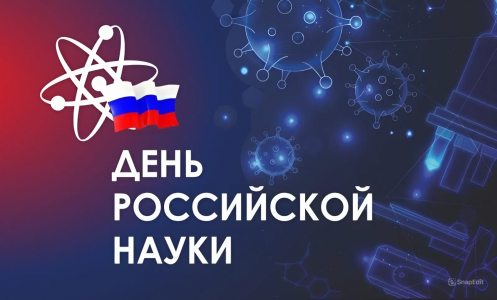 «Ученые и инженеры – создатели нового миропорядка». Студенты и аспиранты Академии Штиглица стали участниками Всероссийского фотоконкурса, посвященного празднованию 8 февраля – Дня российской науки