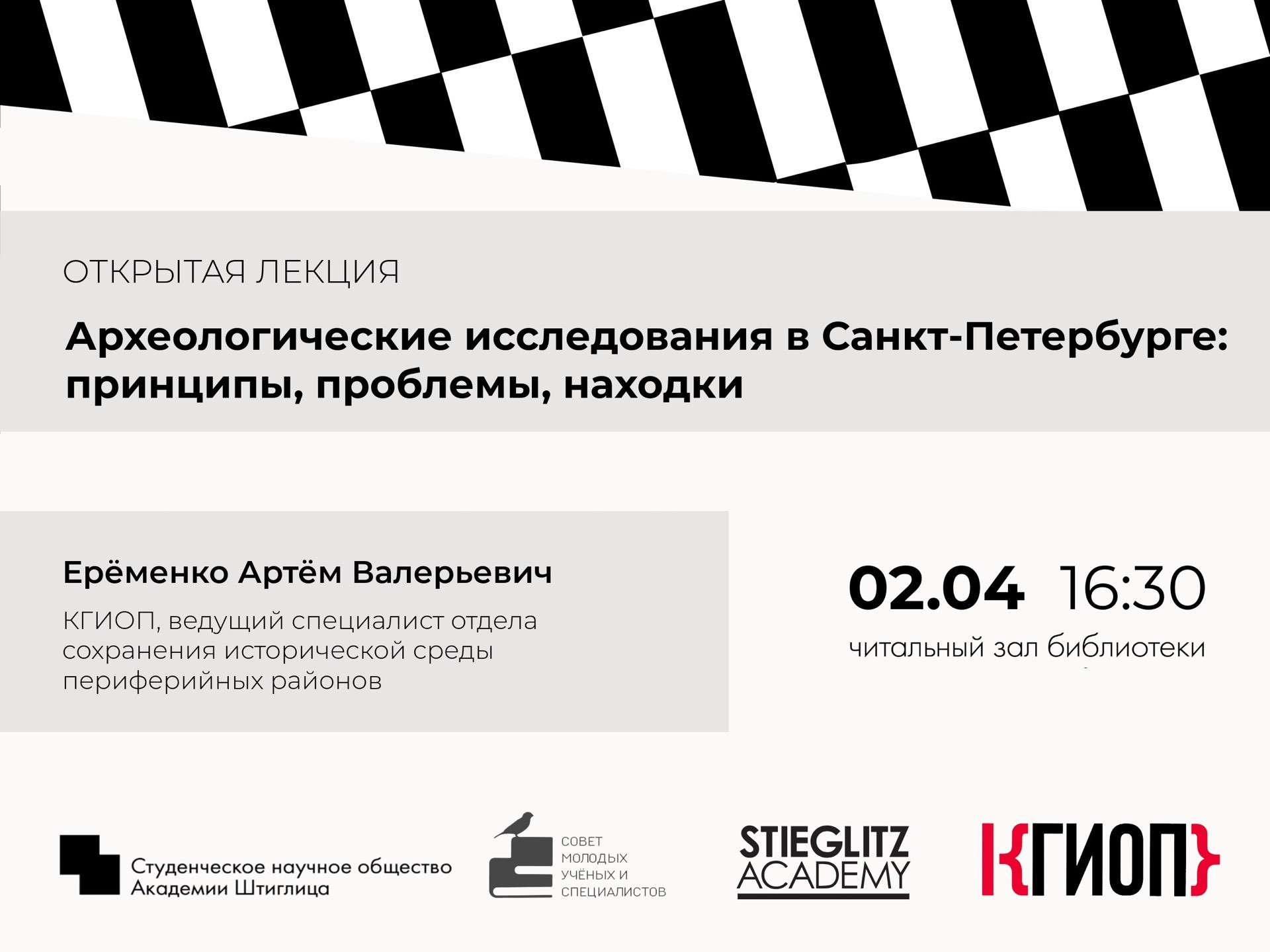 2 апреля в 16:30 состоится открытая лекция «Археологические исследования в Санкт-Петербурге: принципы, проблемы, находки»
