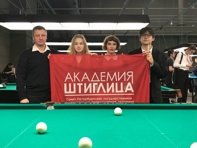 Команда Академии Штиглица выступила на Чемпионате высших учебных заведений Санкт-Петербурга по бильярду