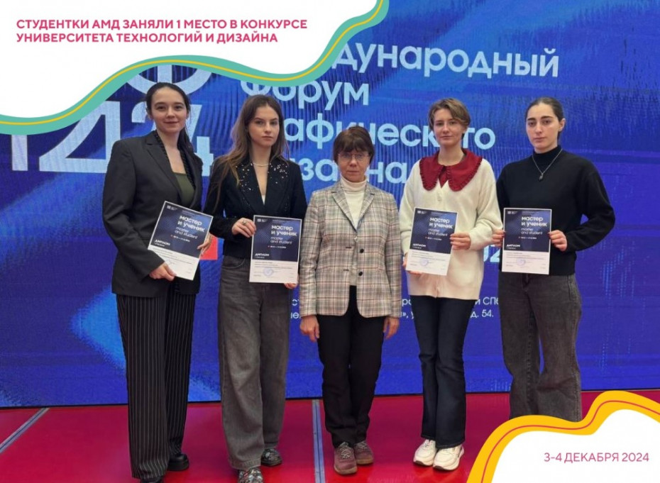 Студенты Академии Штиглица стали призерами выставки-конкурса «Мастер и ученик» в рамках IV Международного Форума графического дизайна