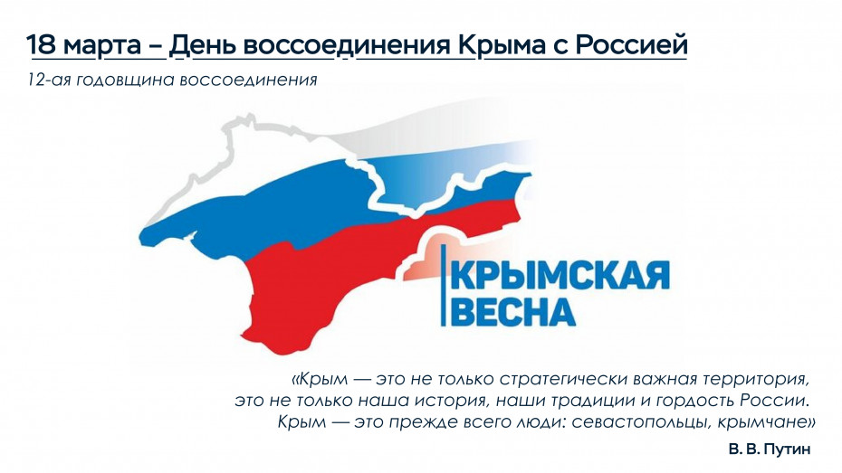  «Крымская весна» в Академии Штиглица: память, история и диалог поколений