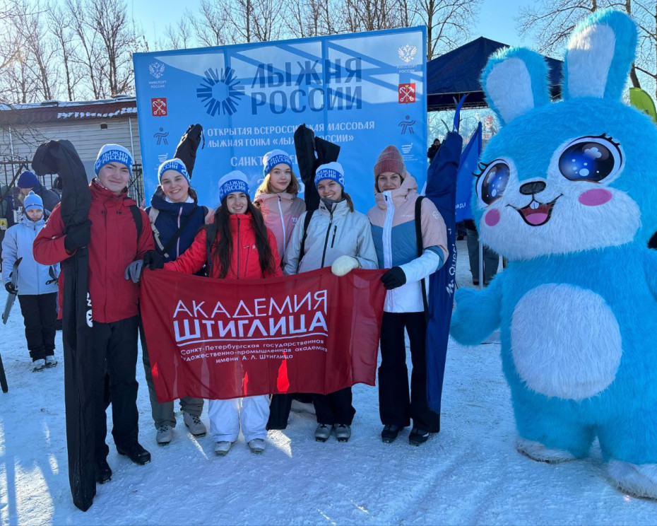 Студенты Академии Штиглица на Всероссийской массовой лыжной гонке «Лыжня России 2026» — «Адмиралтейская лыжня»!
