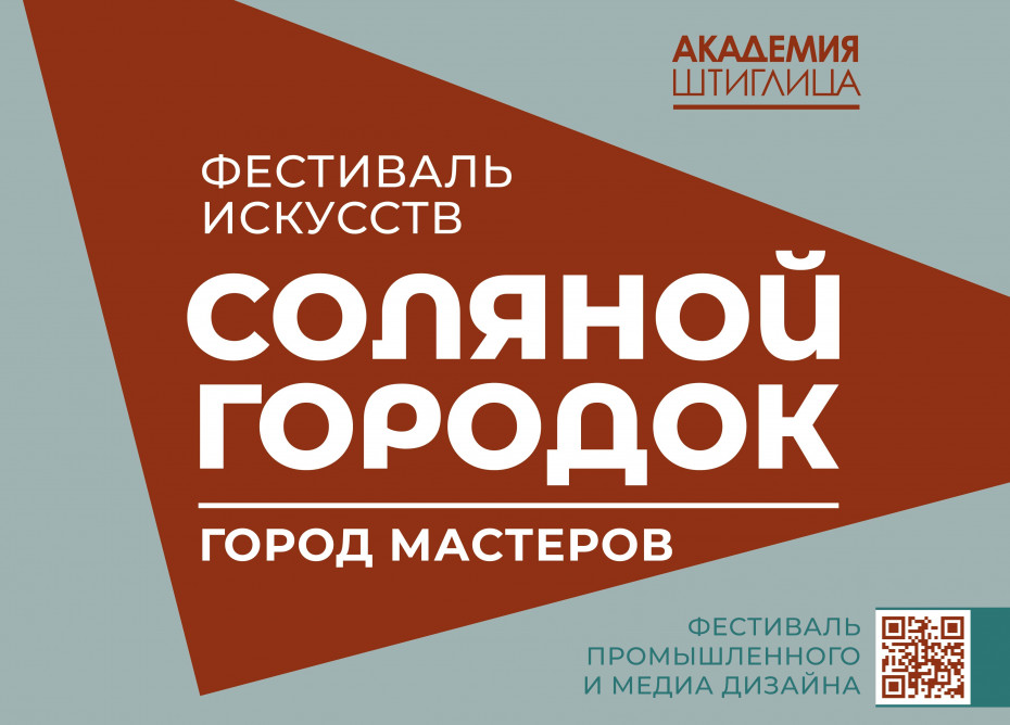 В рамках праздника «Соляной городок – город мастеров», в Академии Штиглица прошел Фестиваль промышленного и медиа-дизайна 