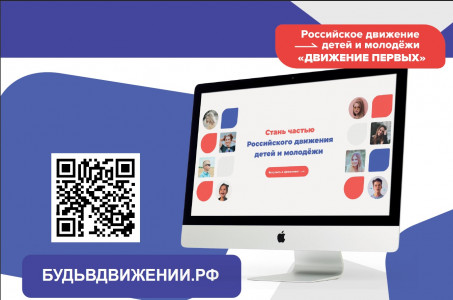 В Академии Штиглица создадут отделение Общероссийского «Движения первых»