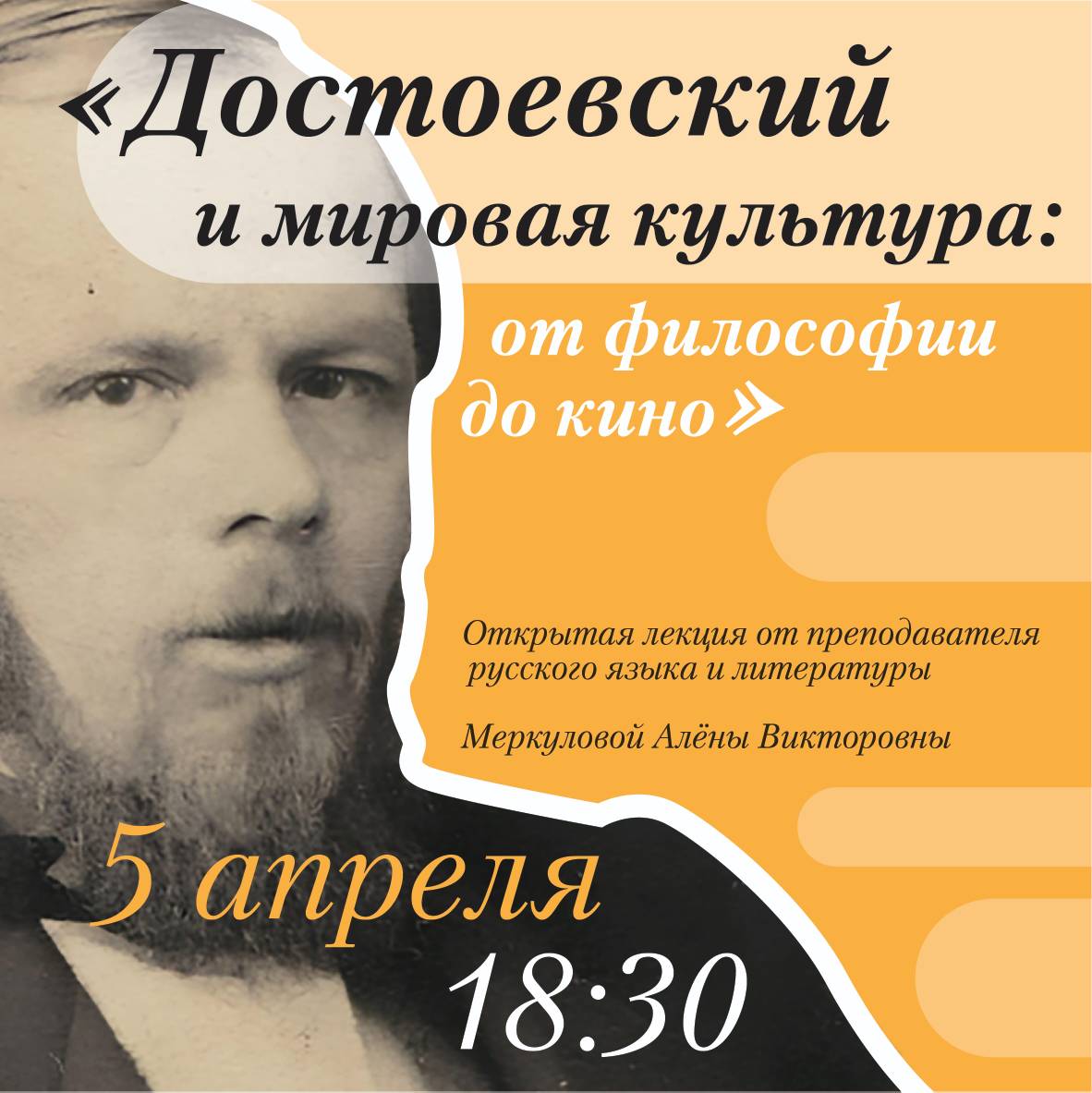 5 апреля в Зале Генриха II состоится лекция «Достоевский и мировая культура: от философии до кино»