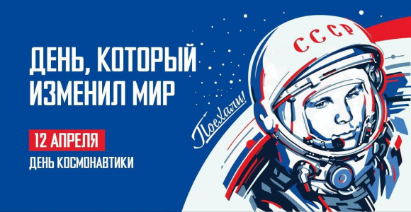 «КосмоВсеобуч.рф 2025». Студенты Академии Штиглица приглашаются принять участие в онлайн-диктанте, направленном на популяризацию достижений отечественной космонавтики