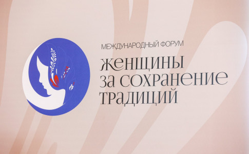 Академия Штиглица приняла участие в Первом международном форуме «Женщины за сохранение традиций»