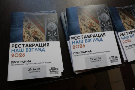 VIII студенческий форум «Реставрация. Наш взгляд — 2026»: волонтёрство как миссия