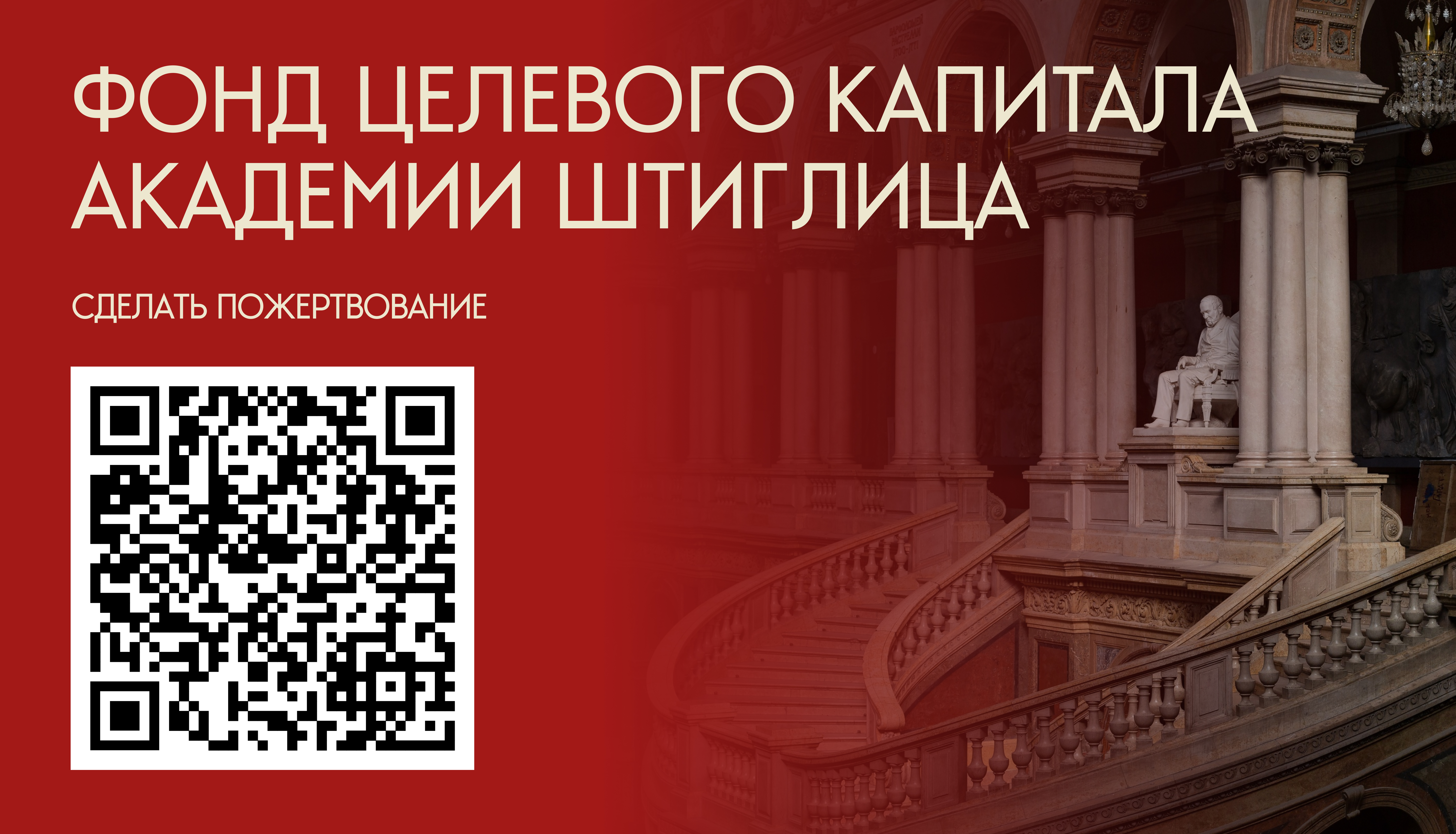 ФОНД ЦЕЛЕВОГО КАПИТАЛА АКАДЕМИИ ШТИГЛИЦА ФОНД ЦЕЛЕВОГО КАПИТАЛА АКАДЕМИИ ШТИГЛИЦА